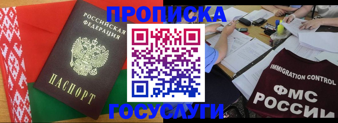 временная прописка в Богородицке